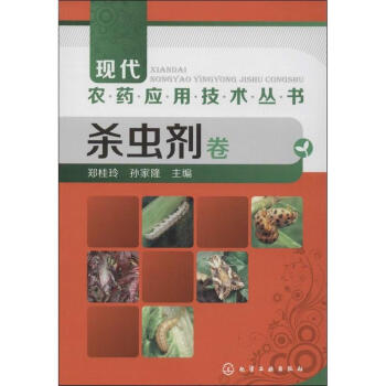 殺蟲劑捲 pdf epub mobi 電子書 下載