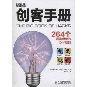 创客手册 pdf epub mobi 电子书 下载