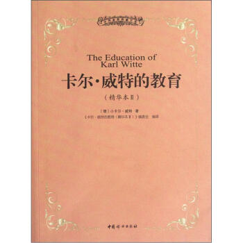 卡爾威特精華本2 pdf epub mobi 電子書 下載