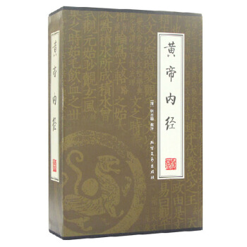 黄帝内经全集 全4册 灵柩素问 中医四大名著之首 “医学之祖” 原著白话文译文中国传统医学 pdf epub mobi 电子书 下载