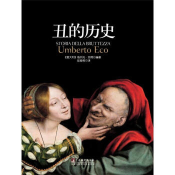 丑的历史 pdf epub mobi 电子书 下载