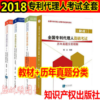 2018年适用全国专利代理人资格考试教材+历年真题分类精解(全套4本) pdf epub mobi 电子书 下载