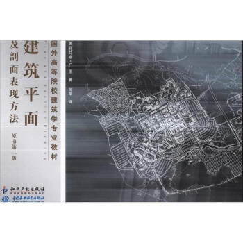 建築平麵及剖麵錶現方法（原書第2版） pdf epub mobi 電子書 下載