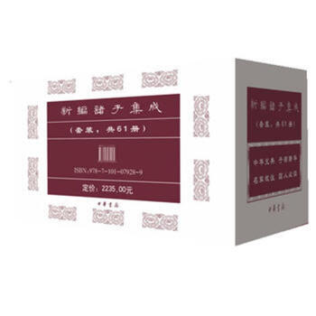 新编诸子集成（全61册） pdf epub mobi 电子书 下载