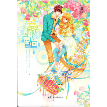 愛的初告白 pdf epub mobi 電子書 下載