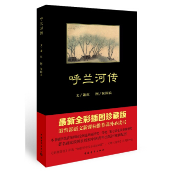 呼兰河传 pdf epub mobi 电子书 下载