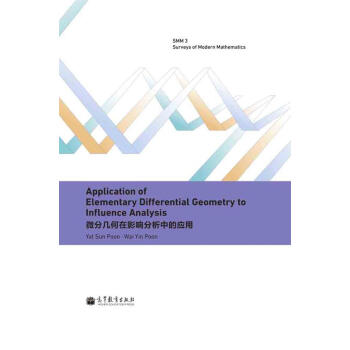 微分几何在影响分析中的应用（英文版） [Application of Elementary Differential Geometry to Influence Analysis] pdf epub mobi 电子书 下载