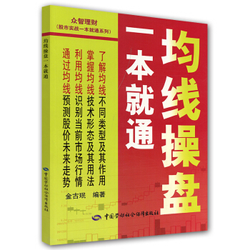 均线操盘一本就通 pdf epub mobi 电子书 下载