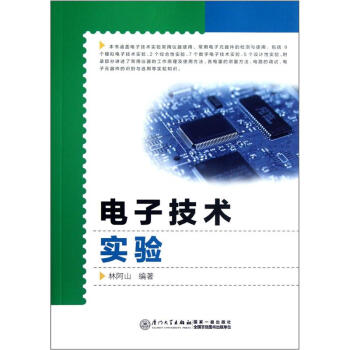 電子技術實驗 pdf epub mobi 電子書 下載