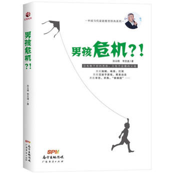 男孩危机?!(不错畅销书《拯救男孩》全新升级版)