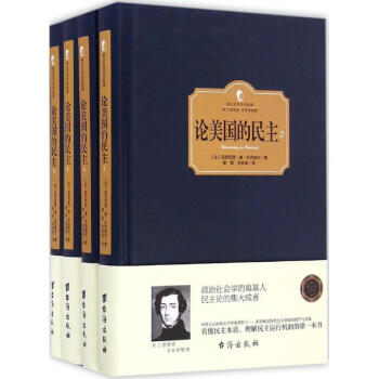 论美国的民主(精装全译注释版) pdf epub mobi 电子书 下载
