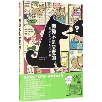 狗狗不是故意的