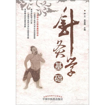 针灸学基础 pdf epub mobi 电子书 下载