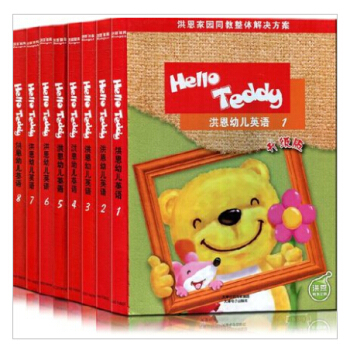 【现货】洪恩幼教HelloTeddy洪恩幼儿英语教材版第1-8册升级版儿童英语视频教学用书早教学习卡
