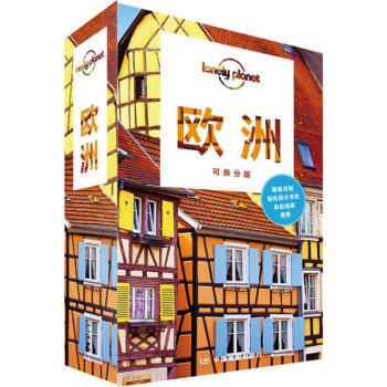 孤獨星球Lonely Planet旅行指南係列:歐洲(可拆分版,中文第5版) pdf epub mobi 電子書 下載