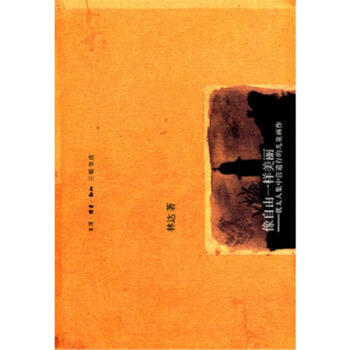 像自由一样美丽（二版） pdf epub mobi 电子书 下载