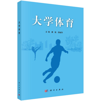 大學體育 pdf epub mobi 電子書 下載