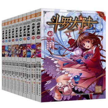 正版現貨 鬥羅大陸漫畫全集版31-40 全套係列10冊31 -38 39 40 唐傢三少 pdf epub mobi 電子書 下載
