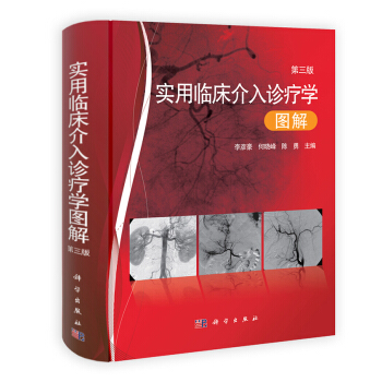 实用临床介入诊疗学图解（第3版） pdf epub mobi 电子书 下载