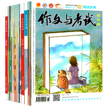 作文与考试初中版共13本打包2018年1-15期（1-5月）中学生作文素材参考杂志 pdf epub mobi 电子书 下载
