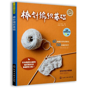 棒针编织基础（手作人典藏版） pdf epub mobi 电子书 下载