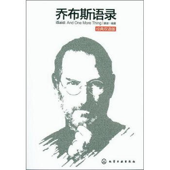 喬布斯語錄(經典雙語版)