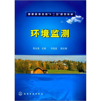 环境监测 pdf epub mobi 电子书 下载