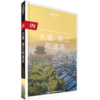 Lonely Planet旅行指南系列:大理、丽江和迪庆 pdf epub mobi 电子书 下载