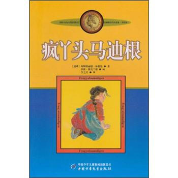 新版林格伦作品选集 美绘版-疯丫头马迪根 [9-14岁] pdf epub mobi 电子书 下载