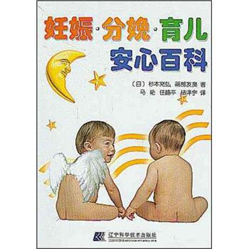 妊娠、分娩、育兒安心百科