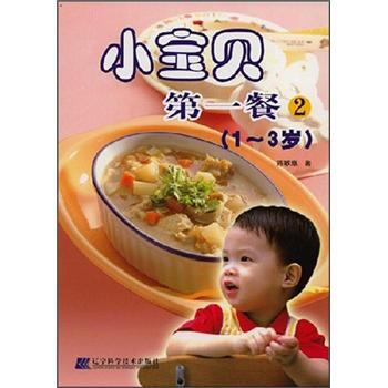 小宝贝第1餐2(1-3岁)