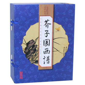 正版彩色版 芥子園畫譜全套4冊原版綫裝書籍芥子園畫傳山水中國傳世山水畫