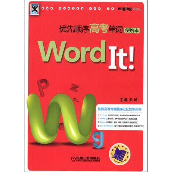 Word It优先顺序高考单词（便携本） pdf epub mobi 电子书 下载