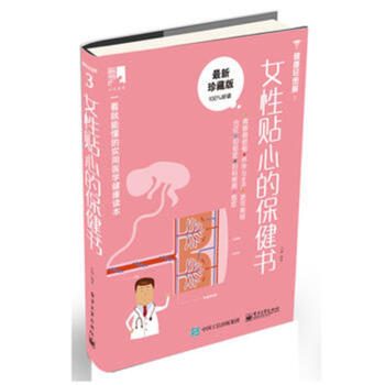 女性貼心的保健書 pdf epub mobi 電子書 下載
