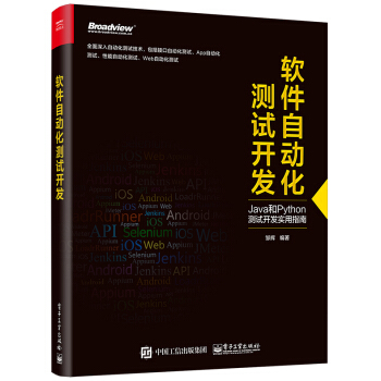 軟件自動化測試開發 鄒輝 著 App 功能自動化測試 基於Appium 工具和Java pdf epub mobi 電子書 下載