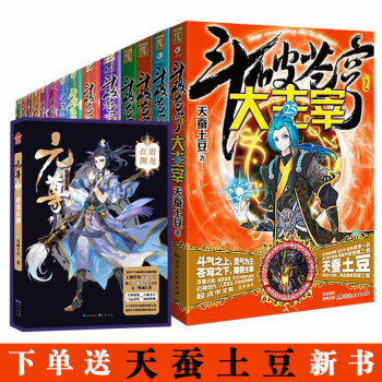 斗破苍穹之大主宰全套1-25册 天蚕土豆 玄幻小说 龙王传说23预售 pdf epub mobi 电子书 下载