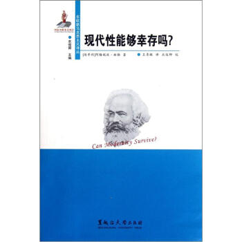 東歐新馬剋思主義譯叢：現代性能夠幸存嗎 pdf epub mobi 電子書 下載