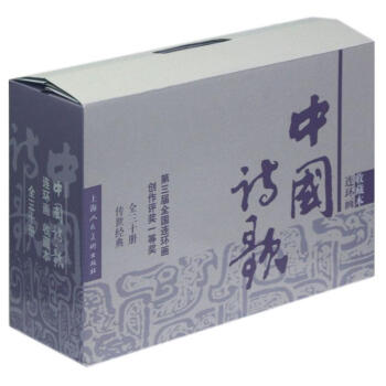 中国诗歌（套装共30册）（连环画收藏本） 小人书 pdf epub mobi 电子书 下载