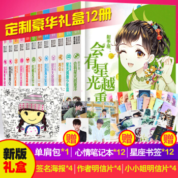 意林小小姐系列小说浪漫星语十二星座书全套12册射手座小小姐少年版淑女文学馆校园言情小说 pdf epub mobi 电子书 下载