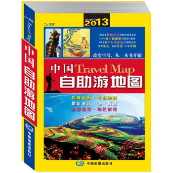 2013中國自助遊地圖 pdf epub mobi 電子書 下載