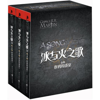 冰与火之歌卷4：群鸦的盛宴（套装10-12册） pdf epub mobi 电子书 下载