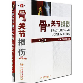 骨與關節損傷(第5版)