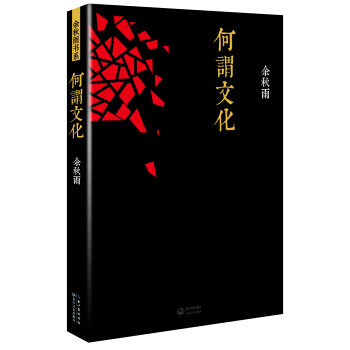 何谓文化 pdf epub mobi 电子书 下载