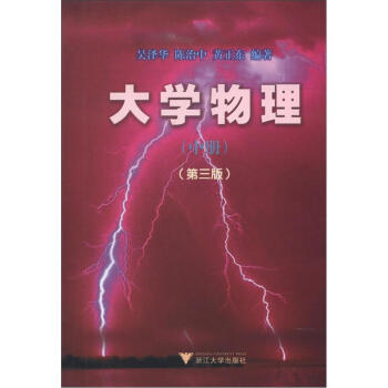 大學物理(中冊)(第3版)