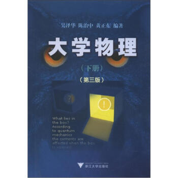 大学物理(下册)(第3版)