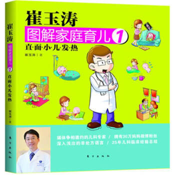崔玉濤圖解傢庭育兒·1 pdf epub mobi 電子書 下載