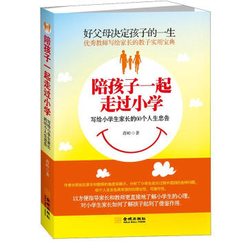 陪孩子一起走過小學：寫給小學生傢長的60個人生忠告 pdf epub mobi 電子書 下載
