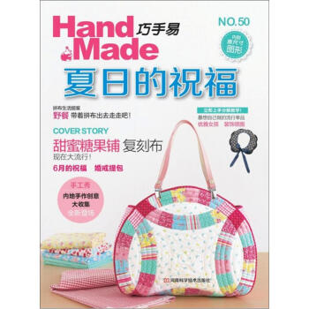 巧手易50：夏日的祝福（附原尺寸圖形） pdf epub mobi 電子書 下載
