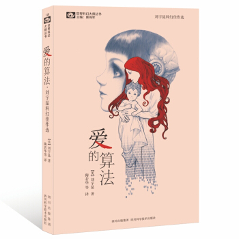 爱的算法 pdf epub mobi 电子书 下载