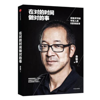 在对的时间做对的事 pdf epub mobi 电子书 下载